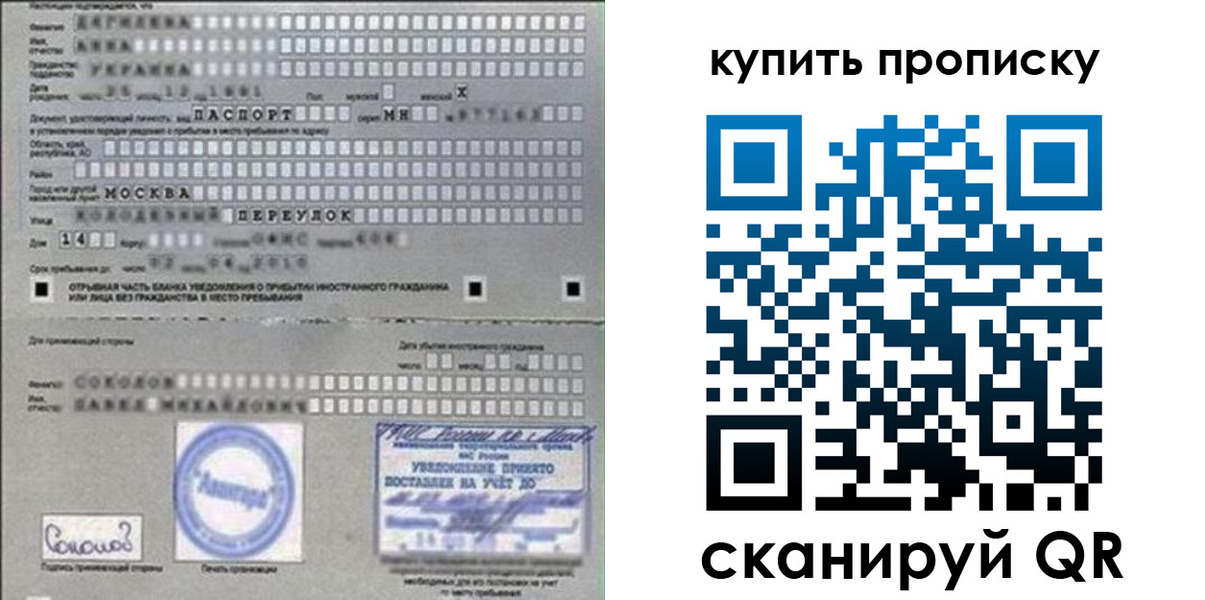 временная регистрация для всех в Белёве