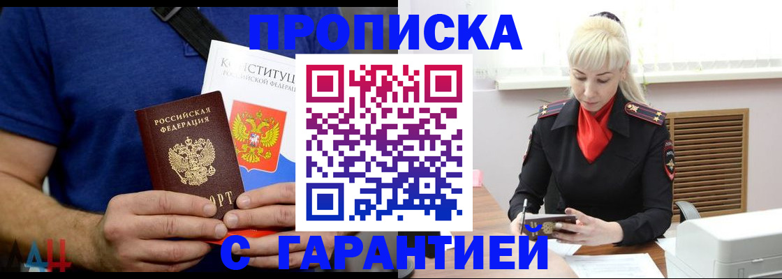 прописка регистрация в Белёве