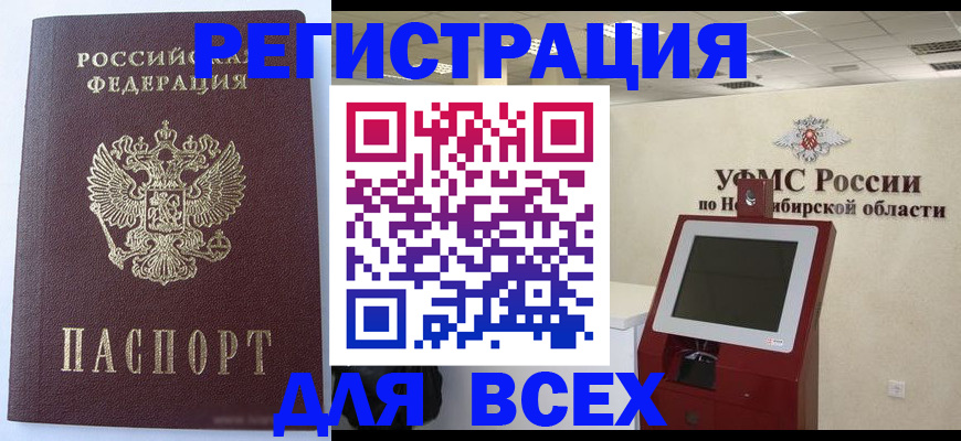 прописка ребенка в Белёве