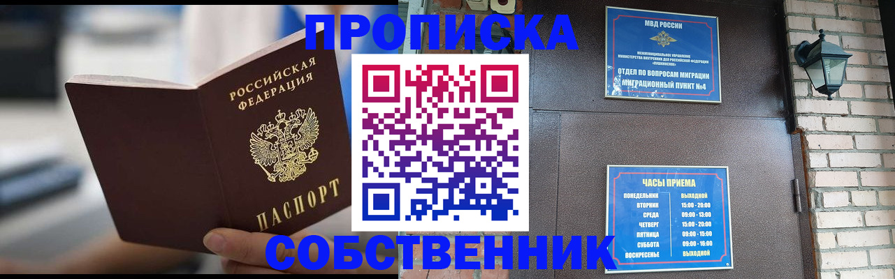 временная регистрация для школы в Белёве